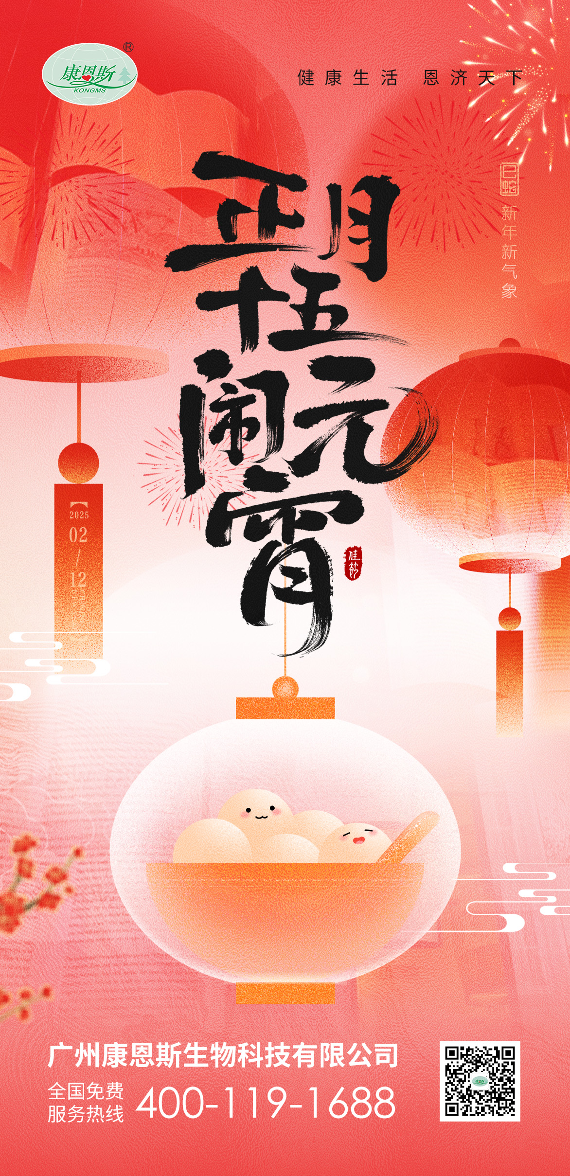 喜樂元宵，共赴團(tuán)圓之約