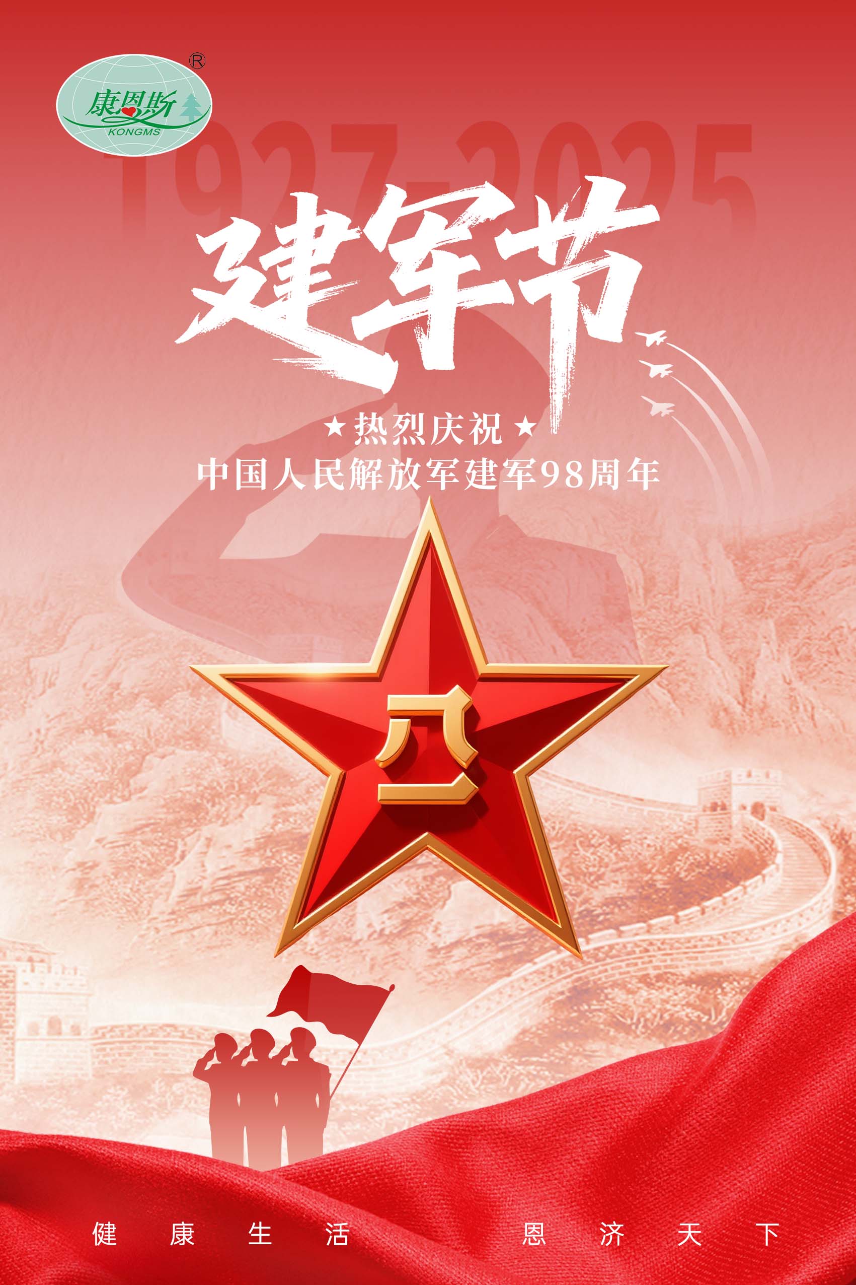 砥礪強軍志，奮進新征程 —— 熱烈慶祝中國人民解放軍建軍 98 周年