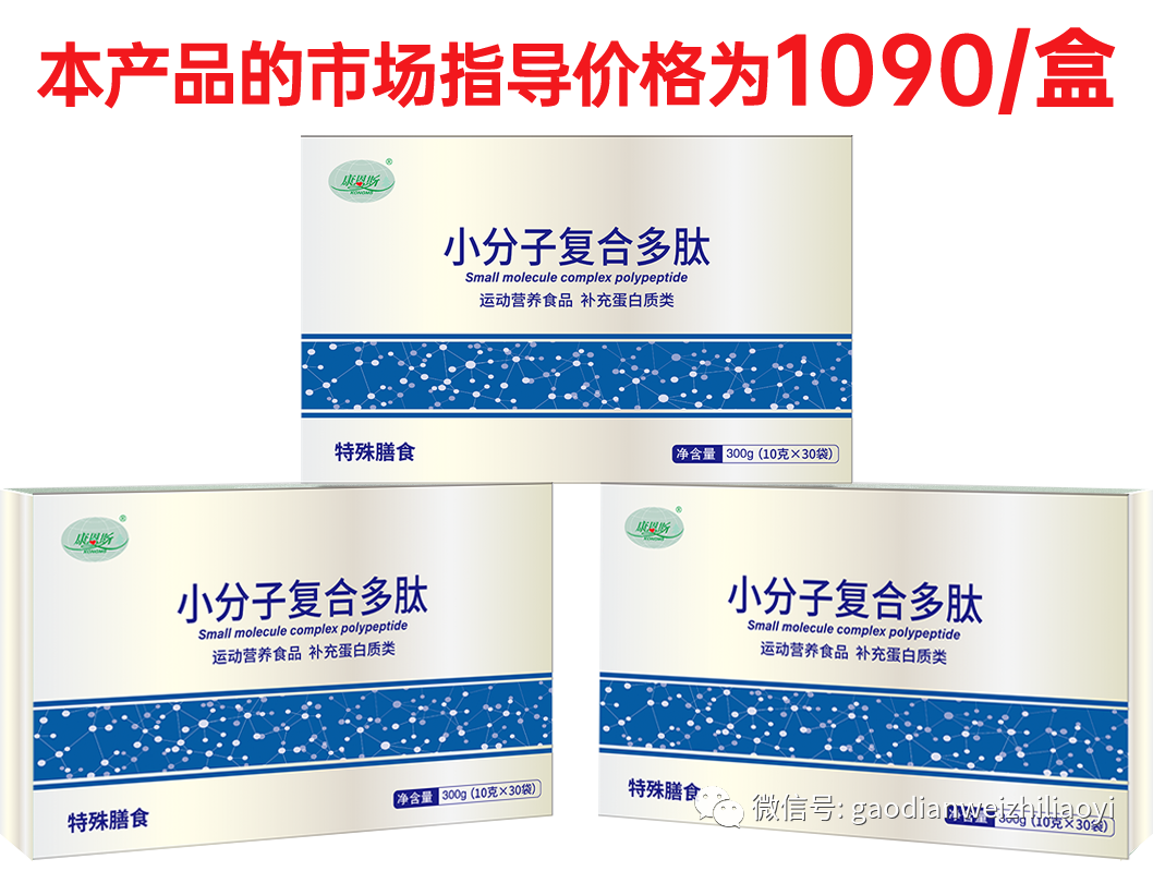 小分子復(fù)合多肽